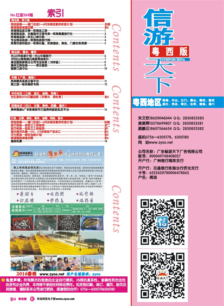 rc4 第569期 粤西版 红版 目录