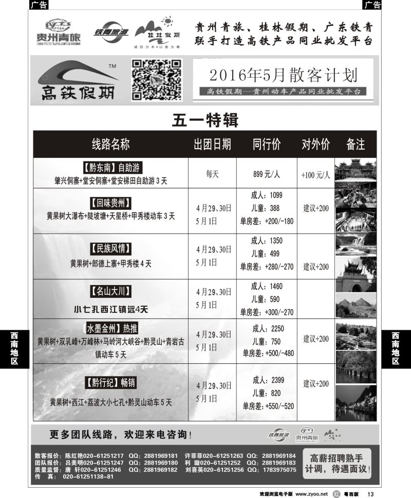 r13 贵州青旅&广东铁青联手打造贵州旅游批发平台