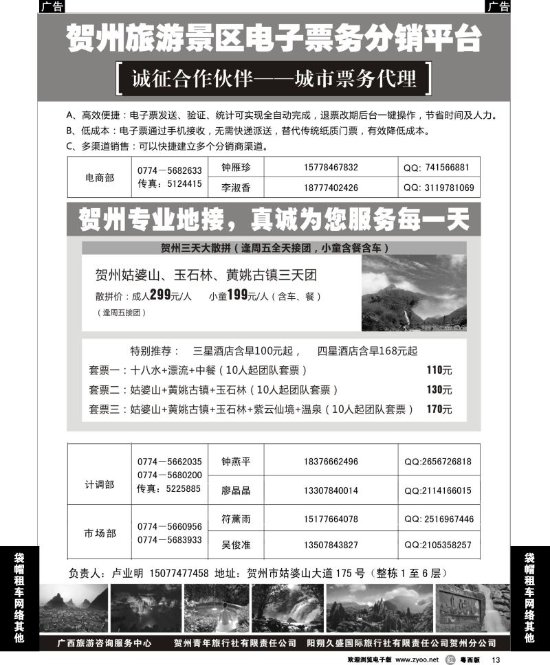 r13 贺州票务系统分销平台