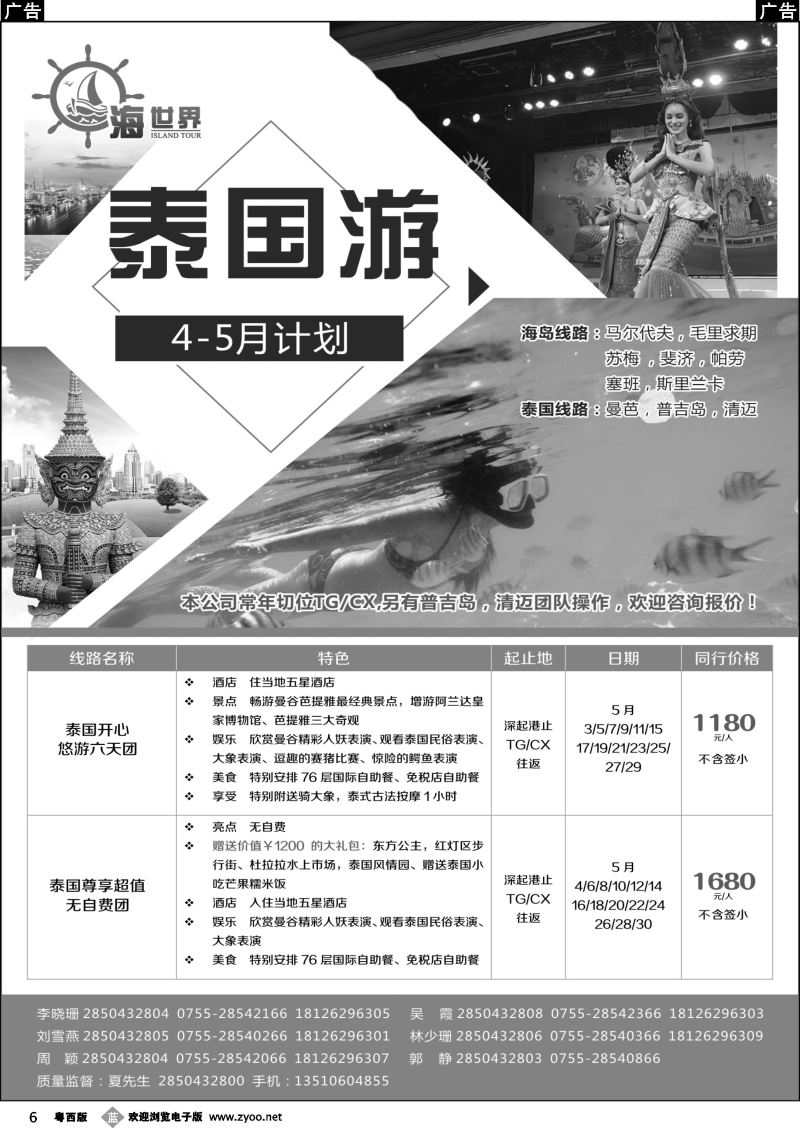 b6 海世界泰国曼芭、普吉、清迈