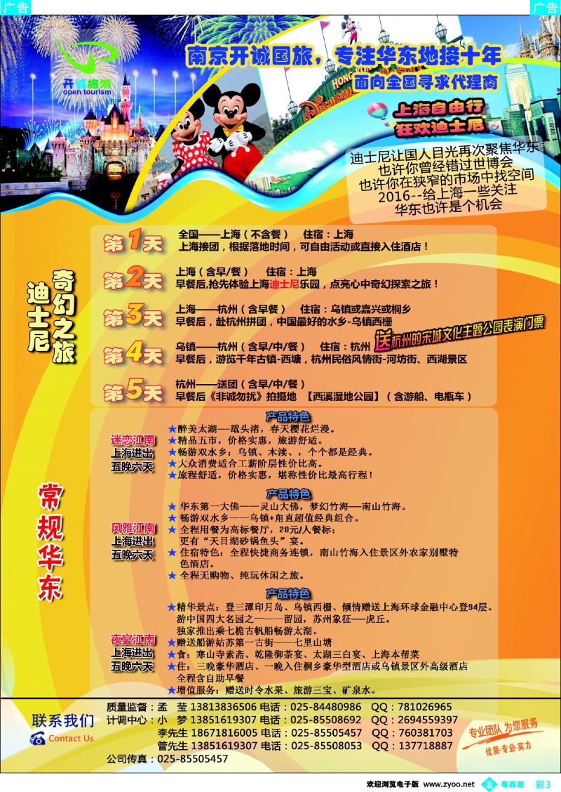 bc3 南京开诚国际旅行社