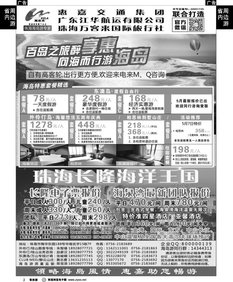 r2 珠海海岛游、长隆海洋王国专卖—珠海惠嘉旅行社