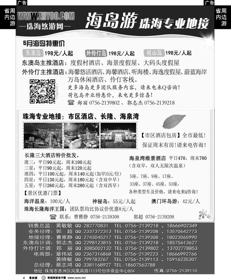 r4 专业海岛地接-珠海悠游旅行网