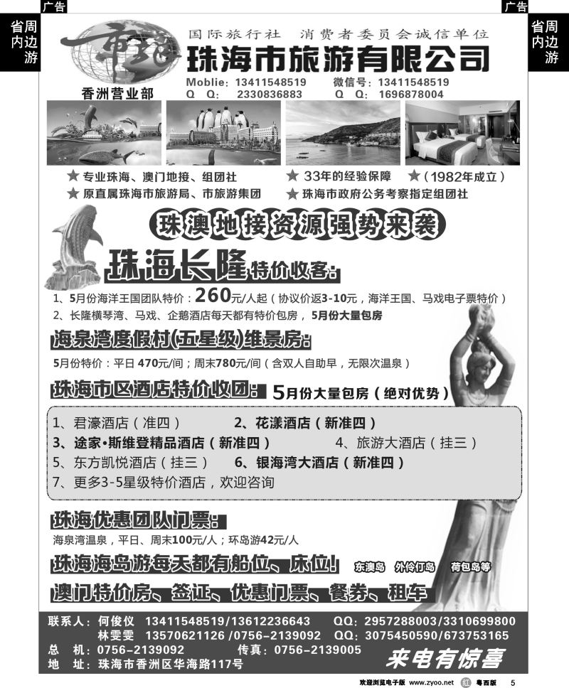 r5 珠海市旅何俊仪—珠海长隆、珠海酒店、海岛、门票优势资源