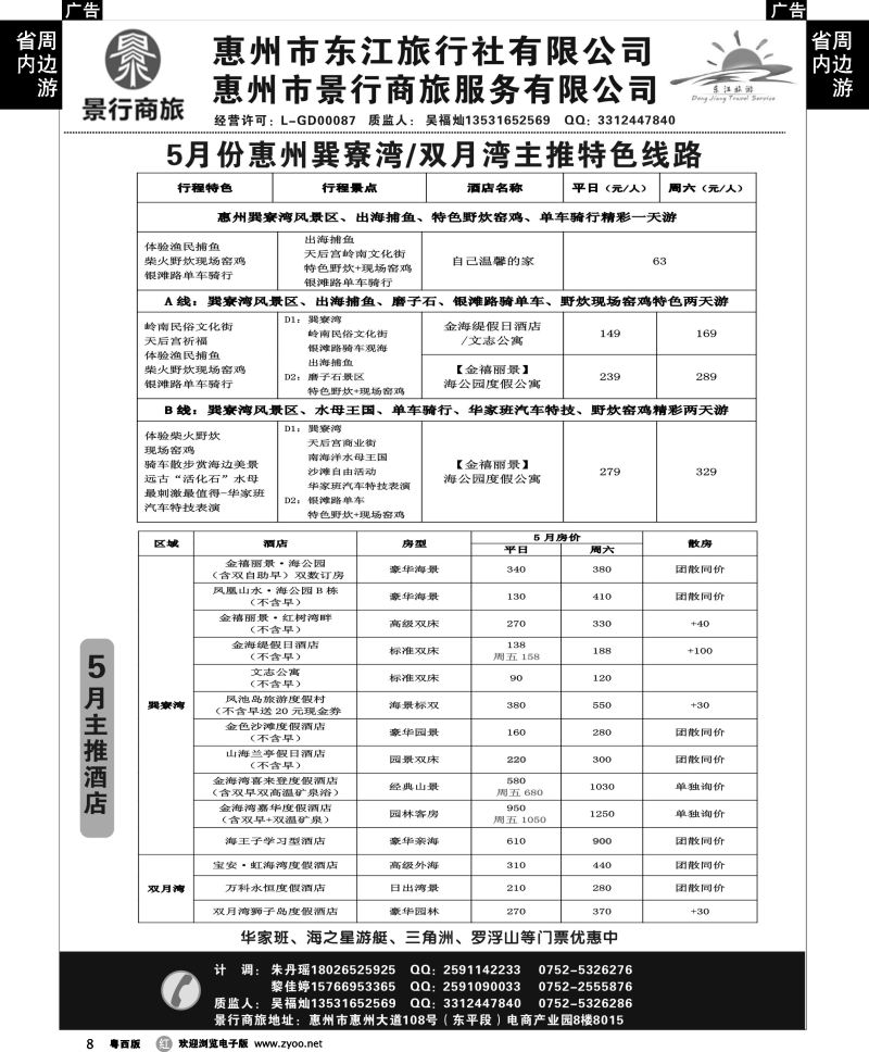 r8 惠州市东江旅行社-专业惠州地接 