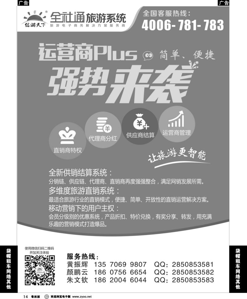 r14 专业旅游网站建设四网合一版