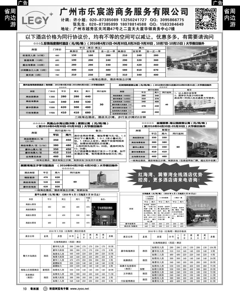 r10 乐宸游商旅——惠东地区巽寮湾、红海湾优势控房