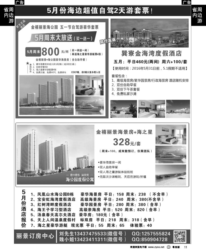 r11 丽景订房中心
