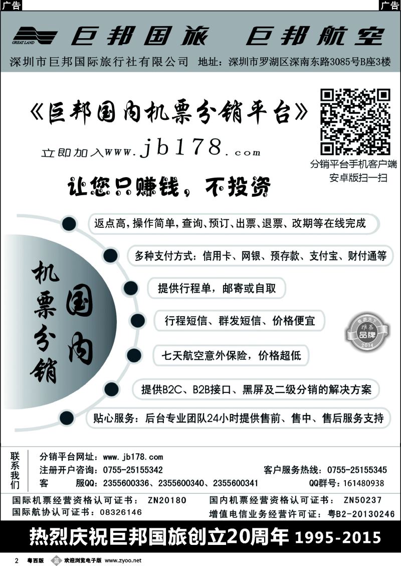 b2 巨邦分销平台