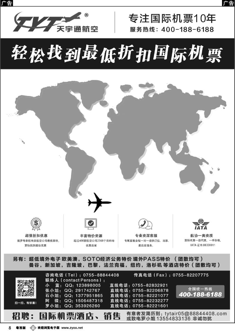 b8 国际机票