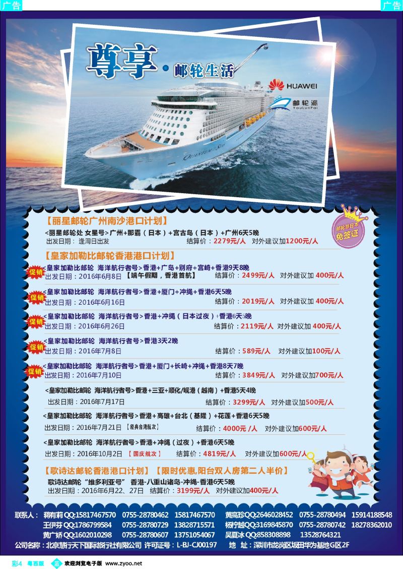 bc4 华为爱旅·邮轮包船计划