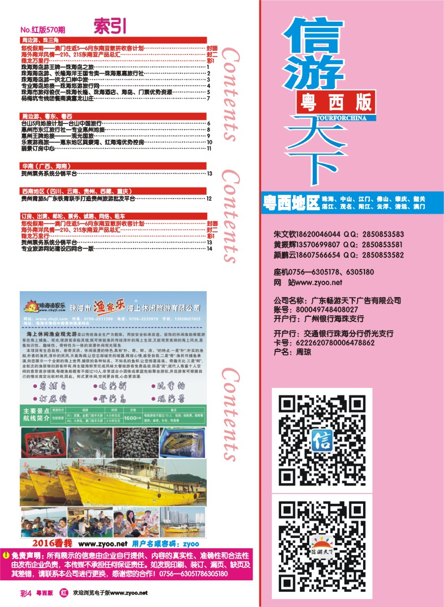 rc4 第570期 粤西版 红版 目录