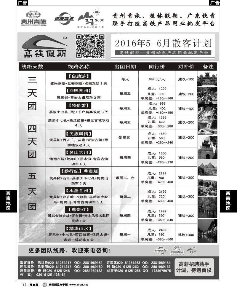r12 贵州青旅&广东铁青联手打造贵州旅游批发平台 