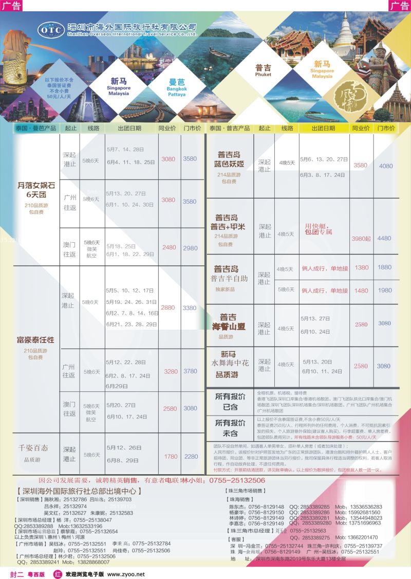 570期 红版封二 海外南洋风情—210、215东南亚产品总汇