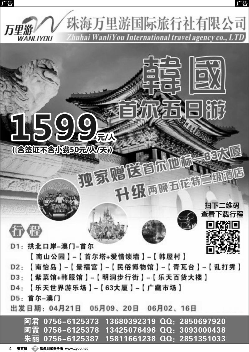 b4 韩国首尔五日计划—珠海万里游｛10561｝