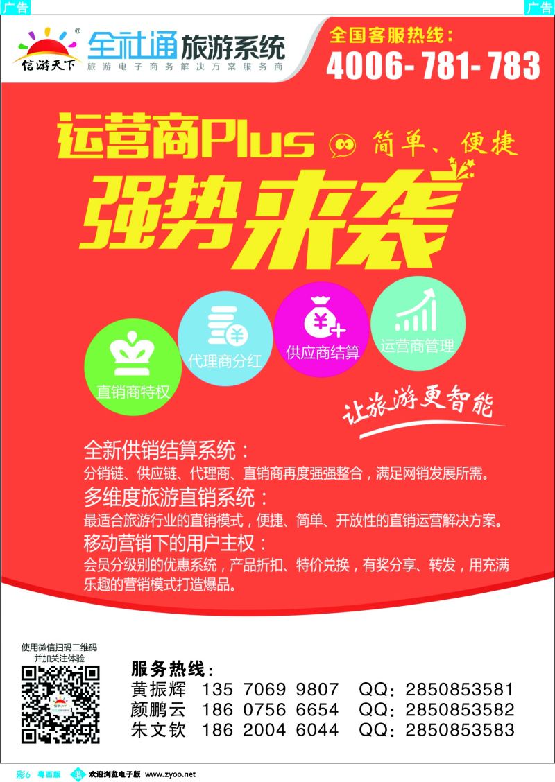 bc6 专业旅游网站建设（全社通旅游系统）