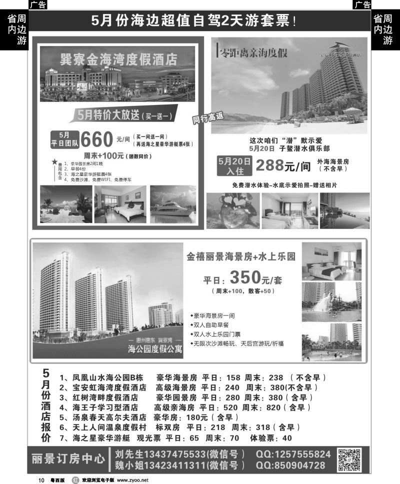 r10 丽景订房中心
