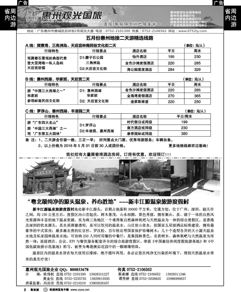 r8 惠州王牌地接---观光国旅