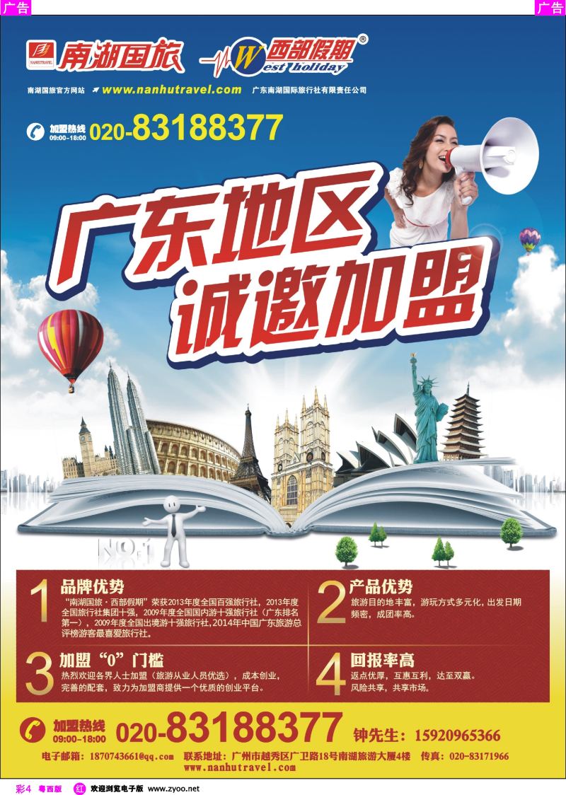 rc4 南湖国旅诚邀加盟
