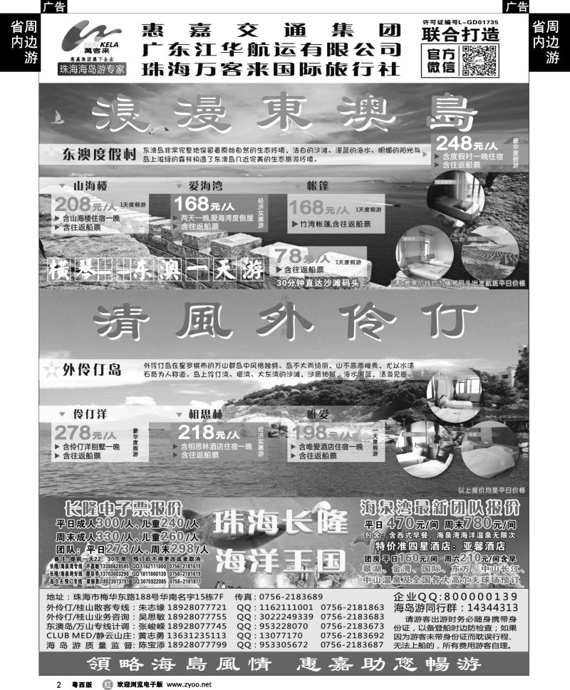 r2 珠海海岛游、长隆海洋王国专卖—珠海惠嘉旅行社