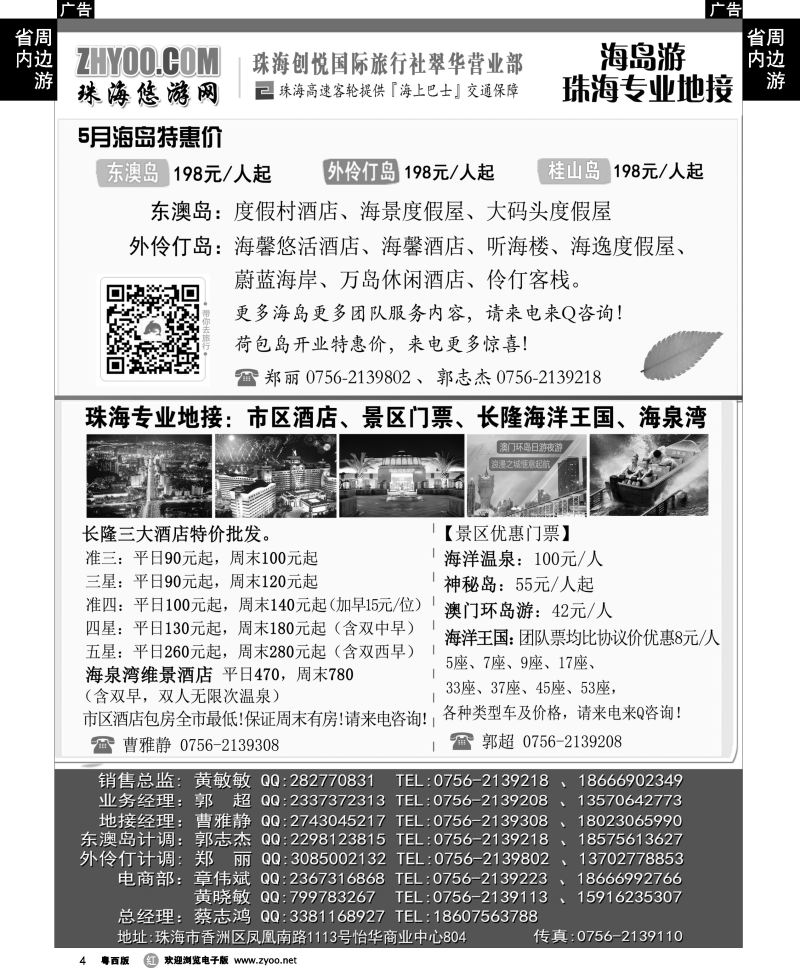 r4 专业海岛地接-珠海悠游旅行网