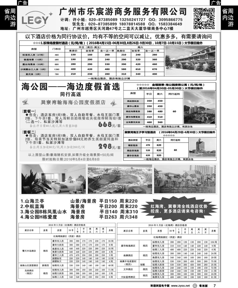 r7 乐宸游商旅——惠东地区巽寮湾、红海湾优势控房