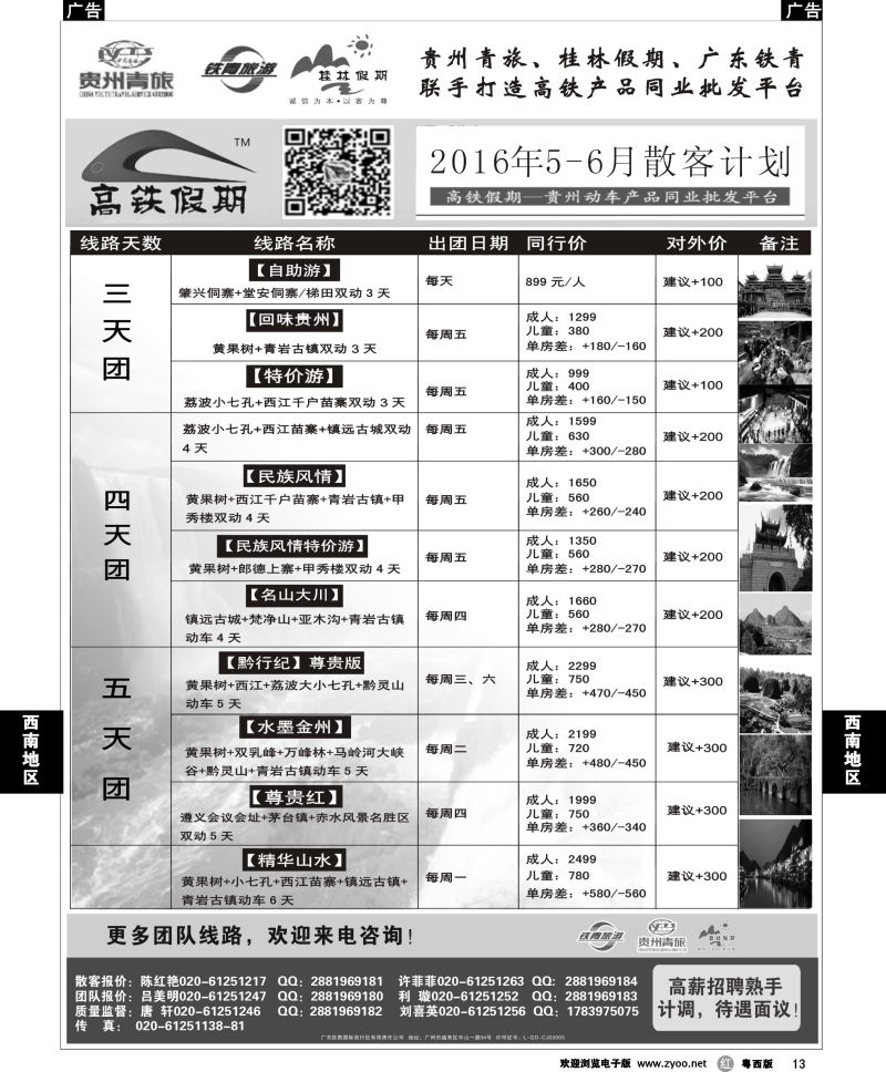 r13 贵州青旅&广东铁青联手打造贵州旅游批发平台