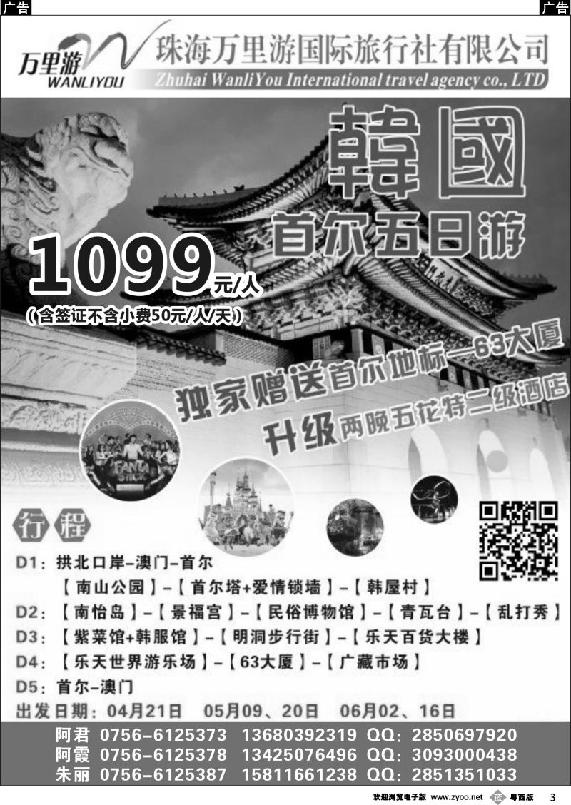 b3 韩国首尔五日计划—珠海万里游｛10561｝