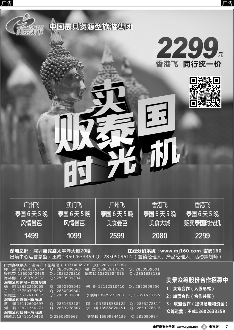 b7 美景天下-华南实力地接（泰国线）
