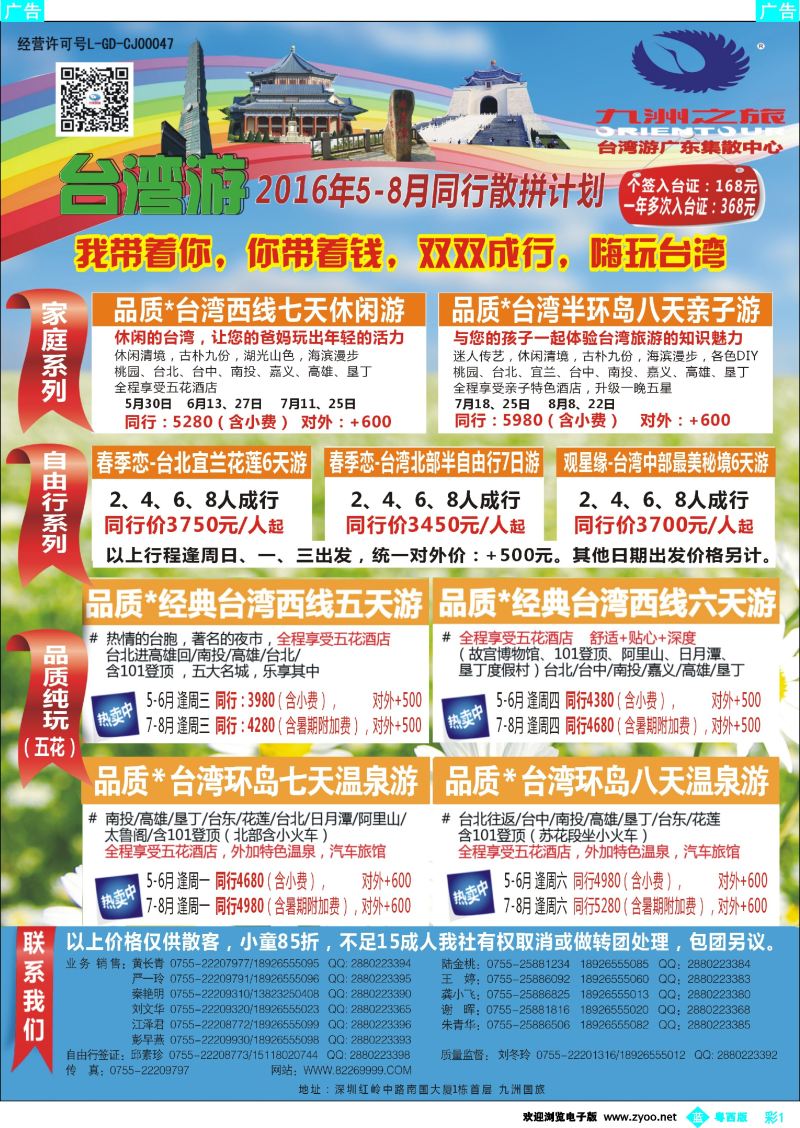 bc1 九洲国旅—台湾操作中心同行计划