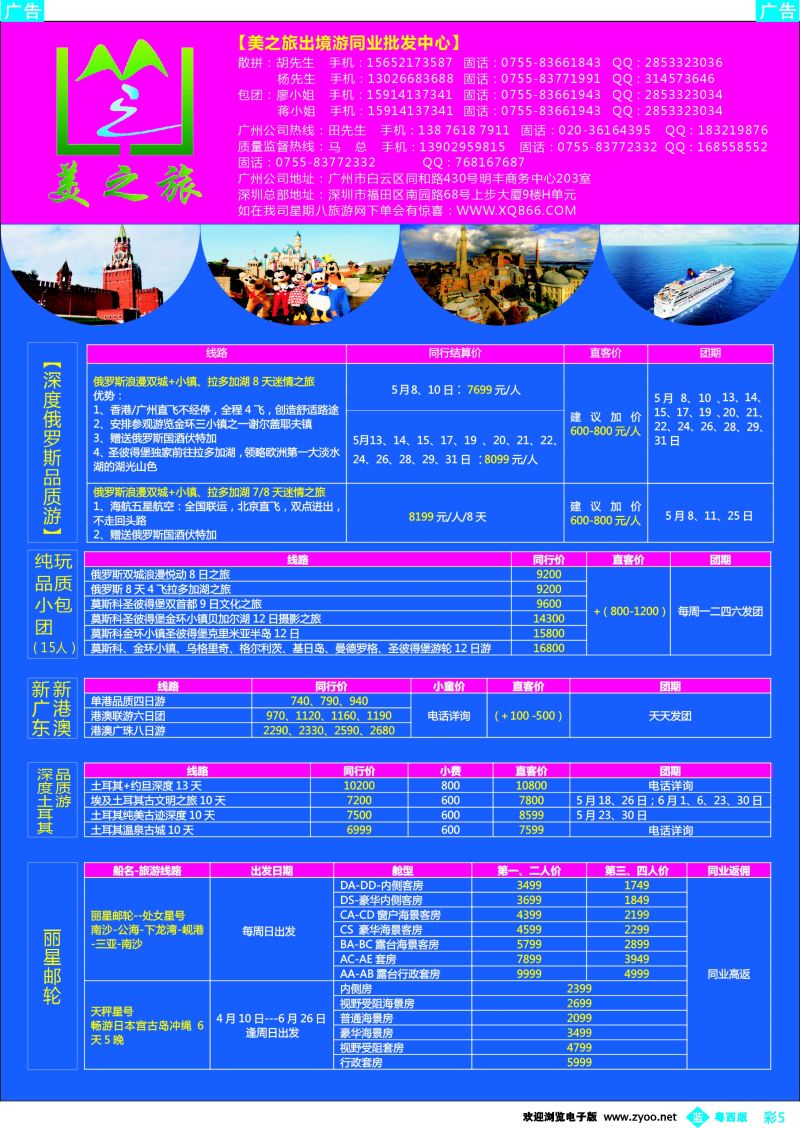 bc5 【美之旅出境游同业批发中心】