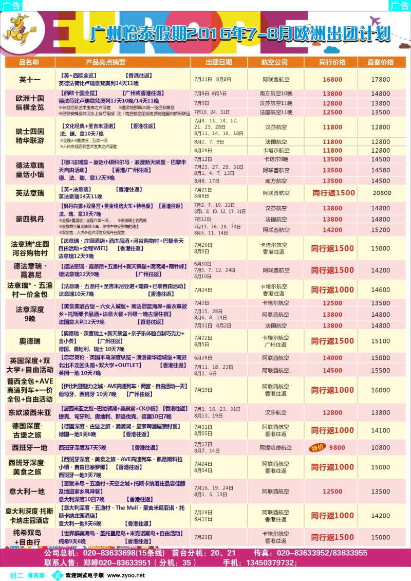 573期 蓝版封二 翔龙万里行 