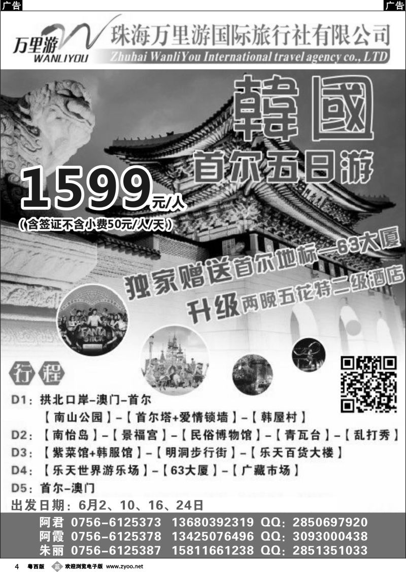 b4 韩国首尔五日计划—珠海万里游｛10561｝