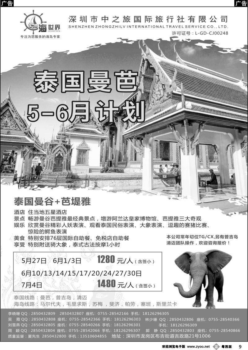b9 海世界泰国曼芭、普吉、清迈