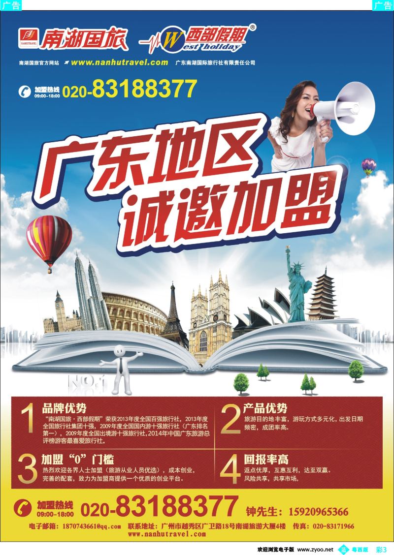 bc3 南湖国旅诚邀加盟