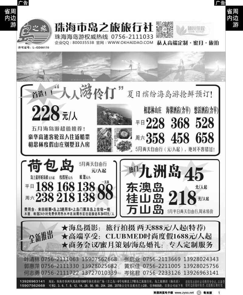 r1 珠海海岛游王牌-珠海岛之旅