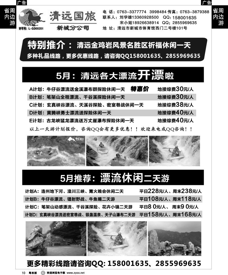 r10 清远国旅新城分公司专业地接（刘学雄）