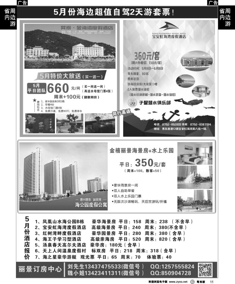 r11 丽景订房中心