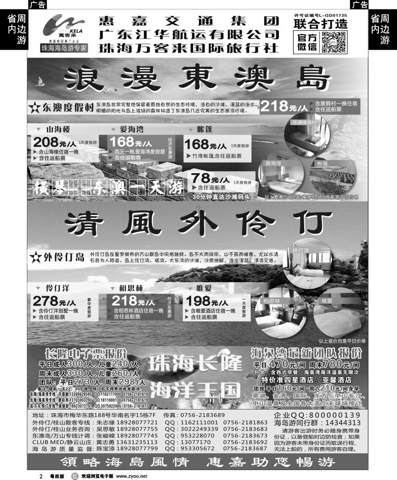 r2 珠海海岛游、长隆海洋王国专卖—珠海惠嘉旅行社