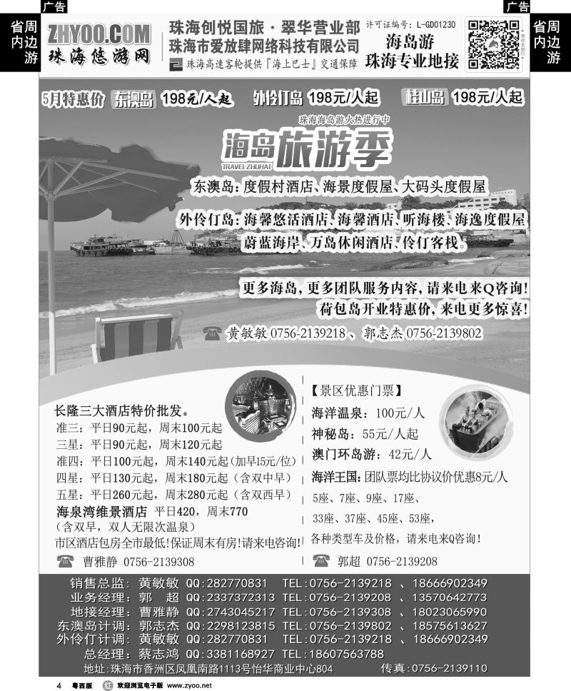 r4 专业海岛地接-珠海悠游旅行网