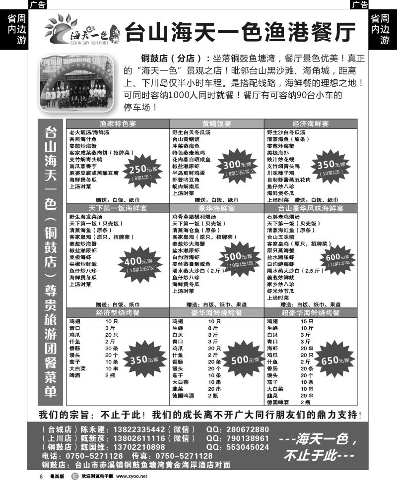 r6 台山海天一色渔港餐厅（铜鼓店）