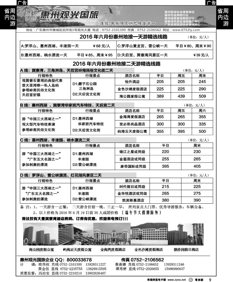 r9 惠州王牌地接---观光国旅