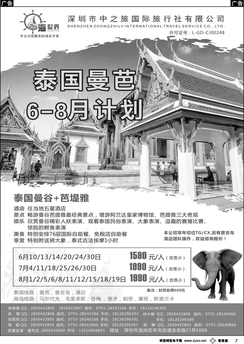 b7 海世界泰国曼芭、普吉、清迈