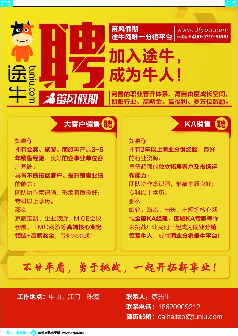 bc4 途牛◆笛风假期诚聘英才