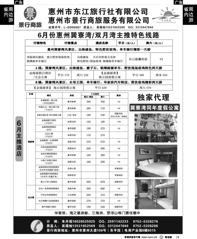 r13 惠州市东江旅行社-专业惠州地接