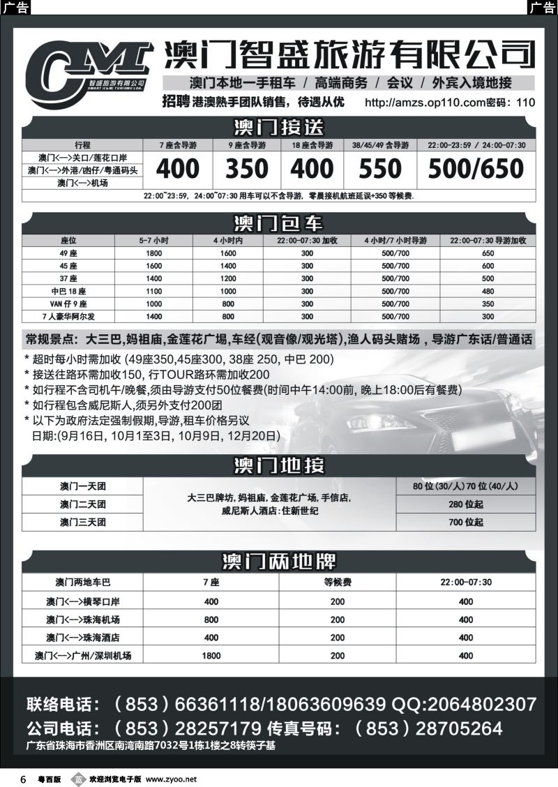 b6 澳门智盛旅游 租车一手地接服务