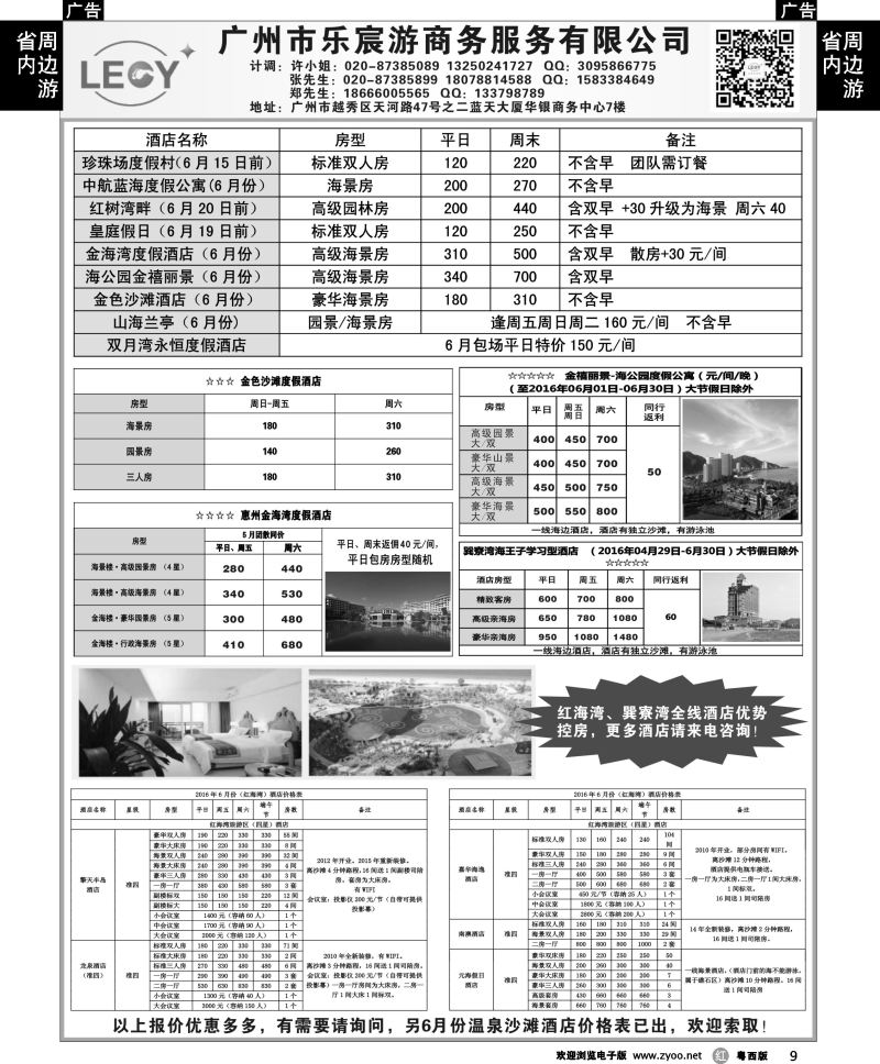 r9 乐宸游商旅——惠东地区巽寮湾、红海湾优势控房