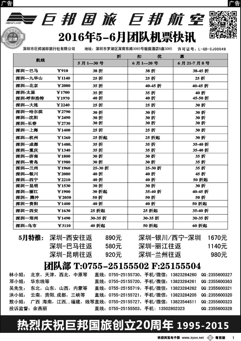 b1 巨邦国旅票务—团队计划