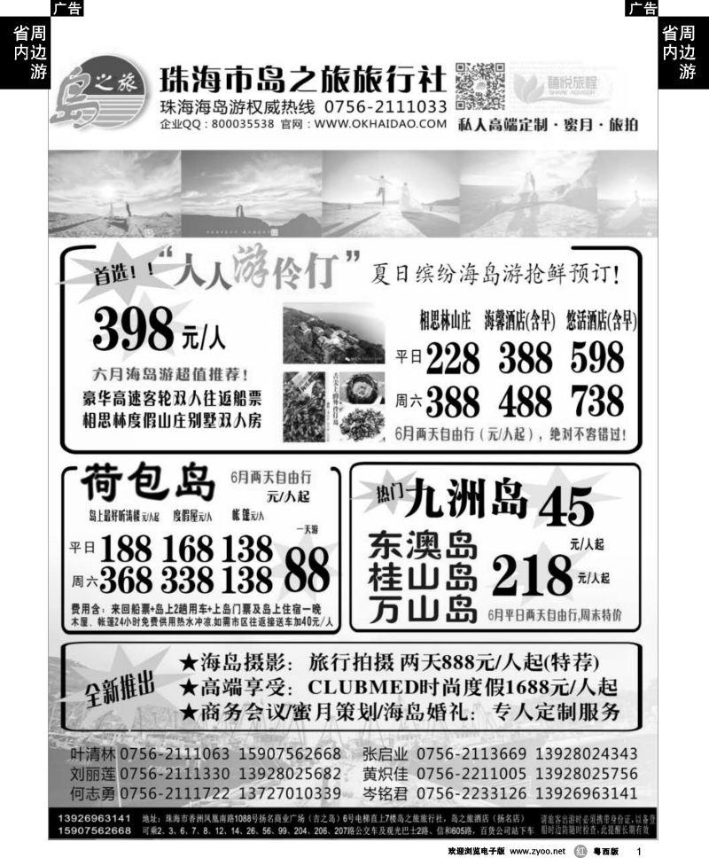r1 珠海海岛游王牌-珠海岛之旅