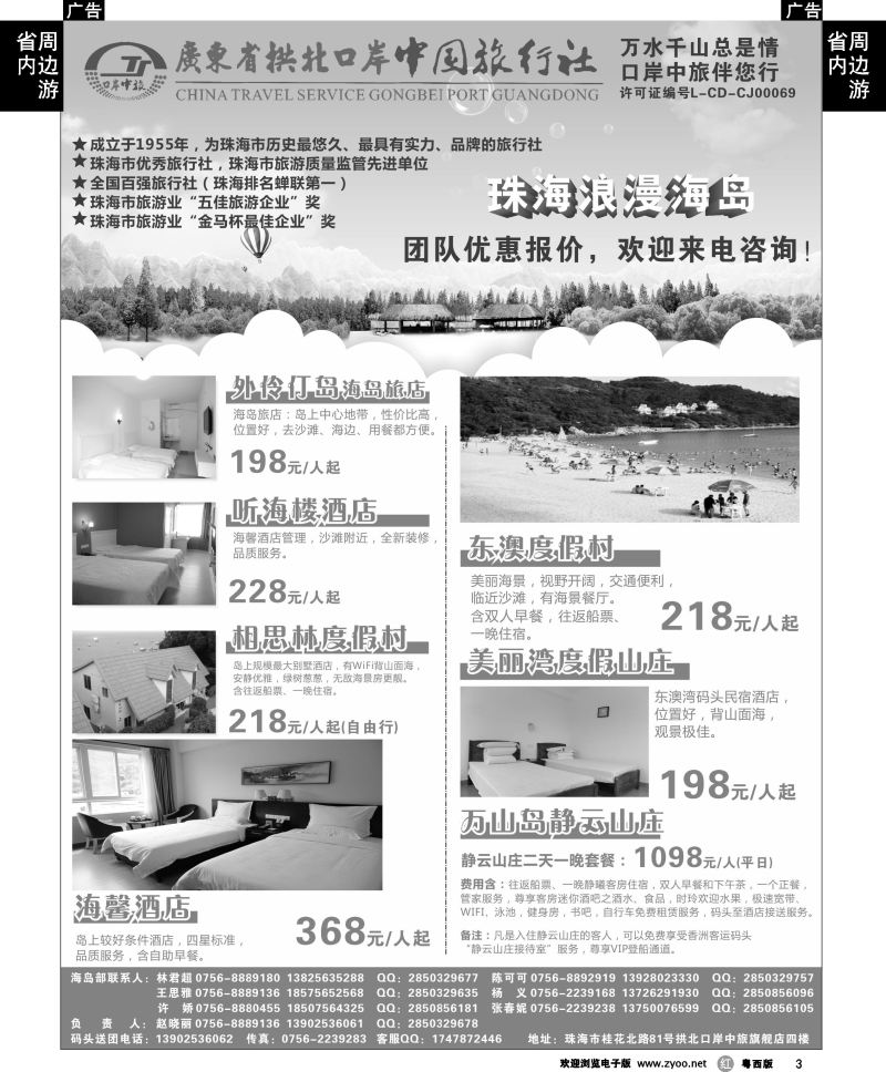 r3 珠海海岛游-拱北口岸中旅